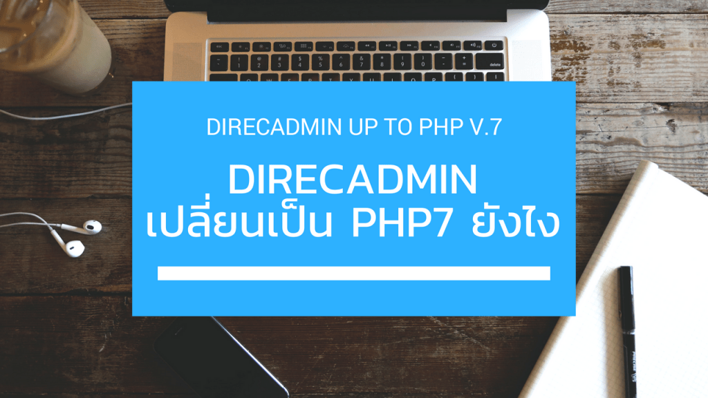 DiRECADMIN-change-to-php7