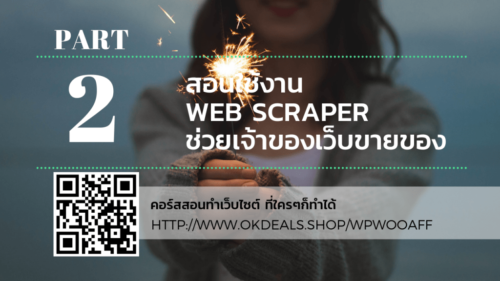how to use web scraper