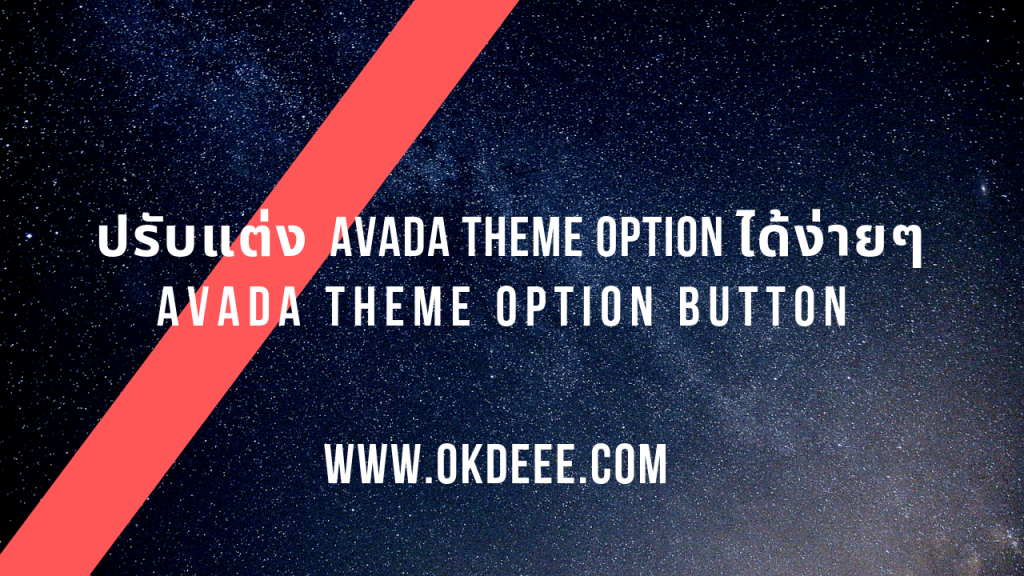 Avada theme Option