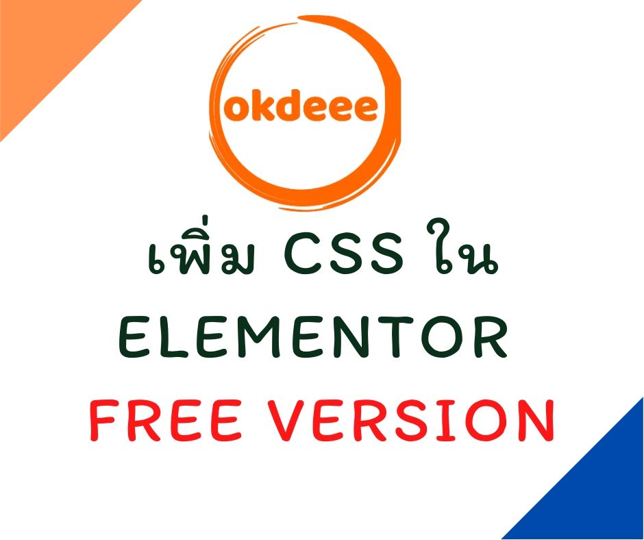 hoe to add css to elementor