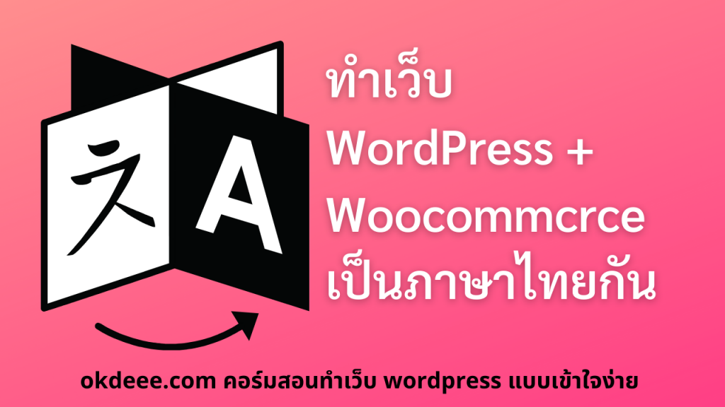 wordpress วิธีการติดตั้ง woocommerce (2)