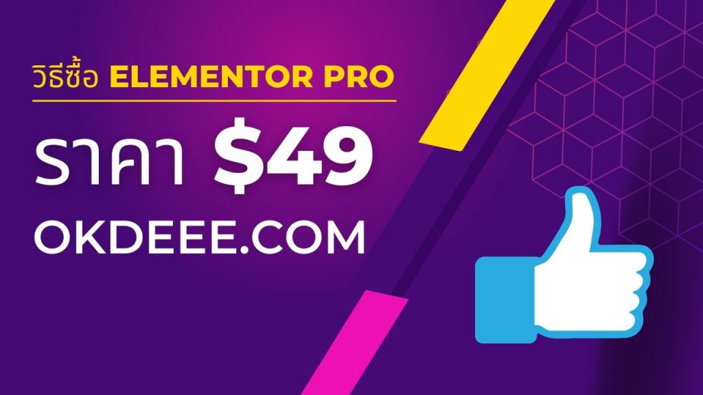 how to buy elementor Pro